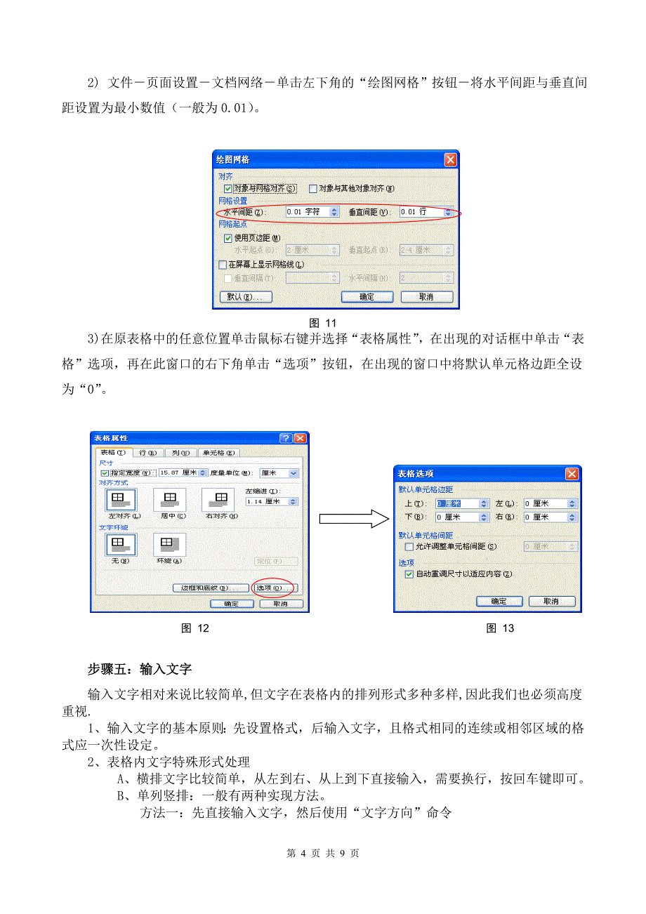 表格制作的方法与技巧(精品)_第4页