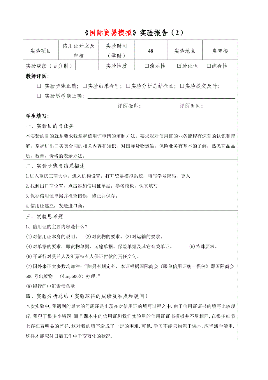 国际贸易模拟实验报告1_第3页