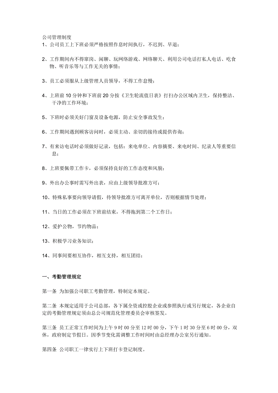 公司管理制度.doc_第1页