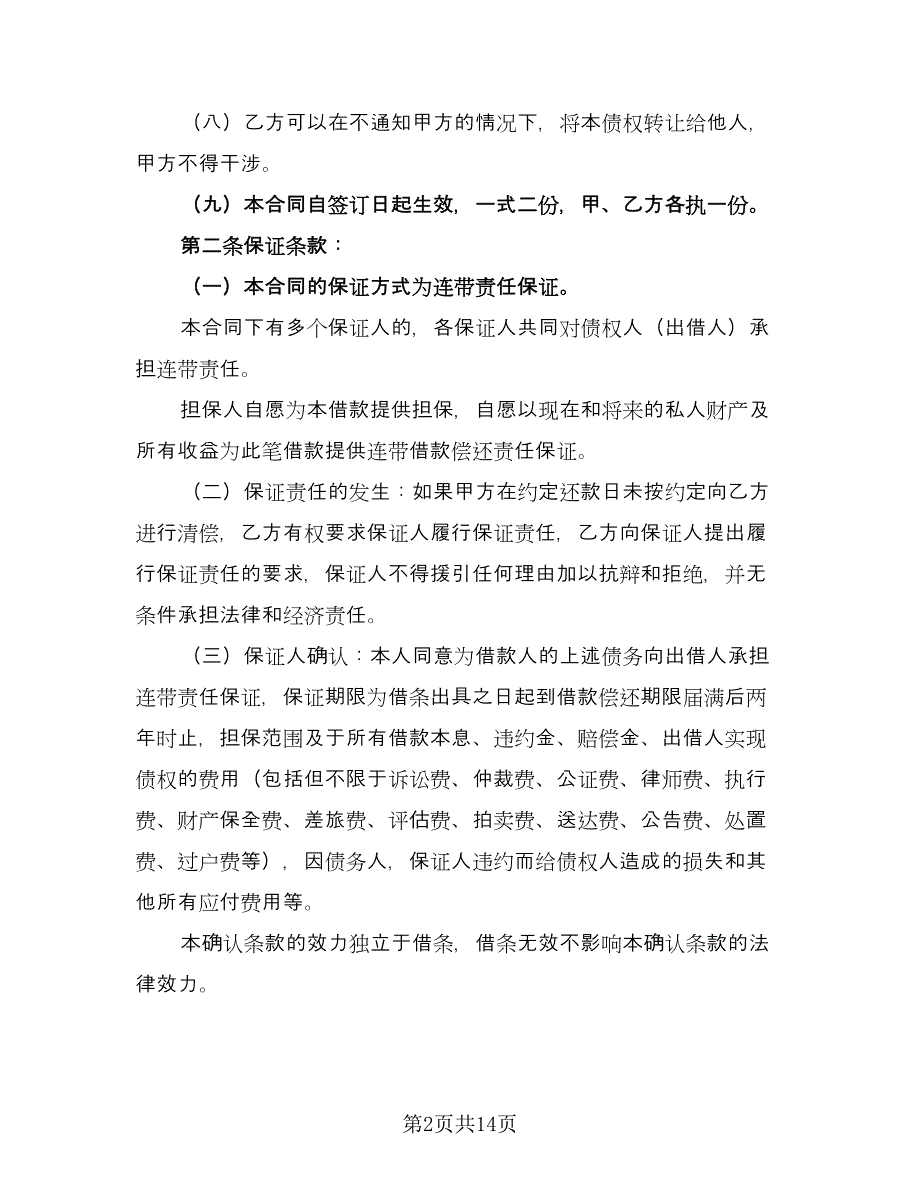 借款担保协议格式版（五篇）.doc_第2页