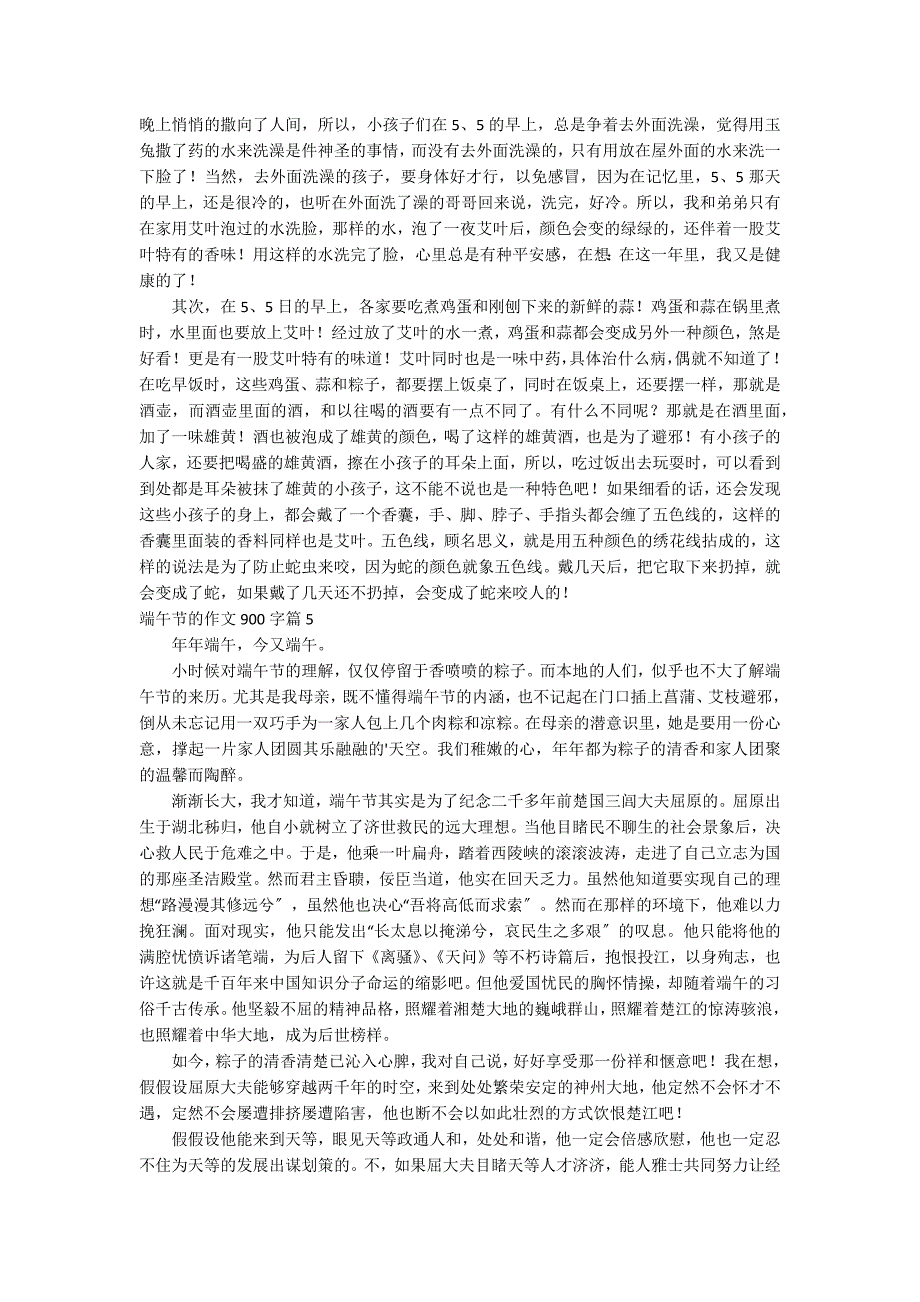 【精华】端午节的作文900字集锦八篇_第4页