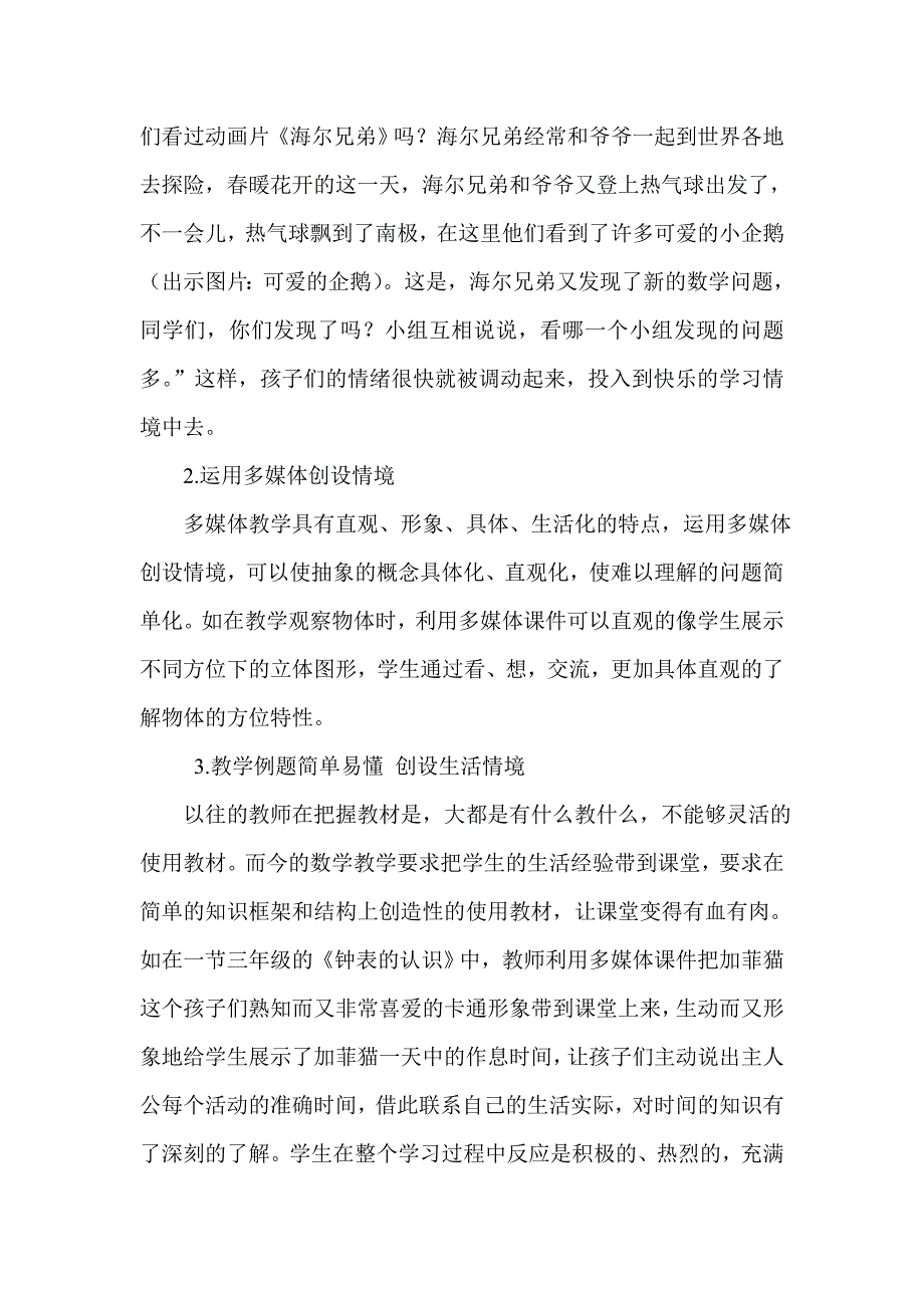 数学教学生活化.doc_第3页