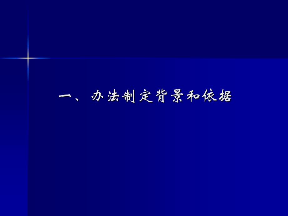 民口科技重大专项项目(课题)财务验收办法培训.ppt_第3页