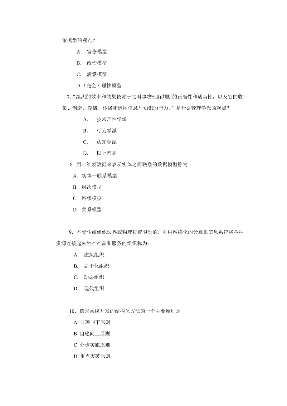 管理信息系统复习题_第2页