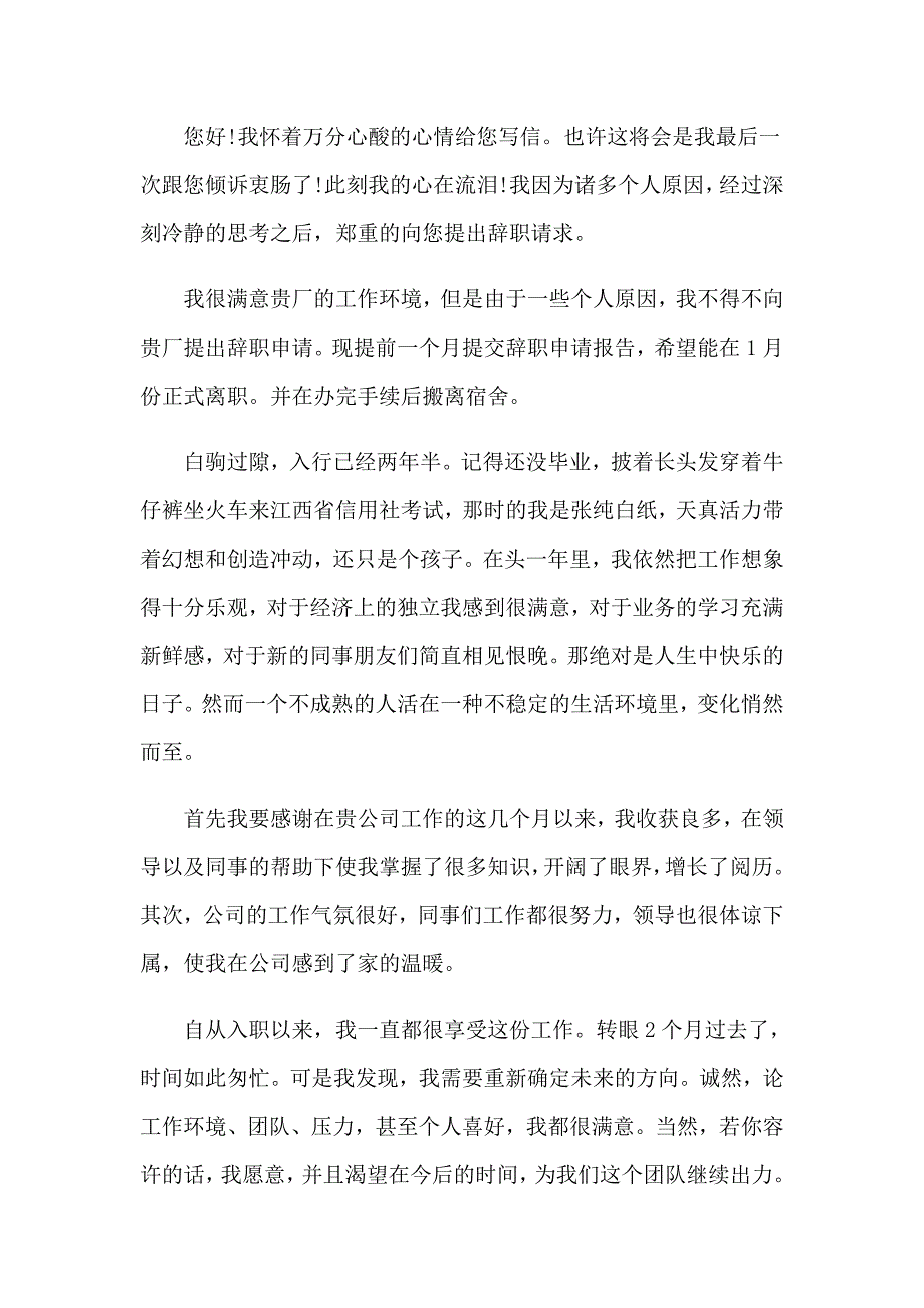 【可编辑】旅行社辞职报告_第2页