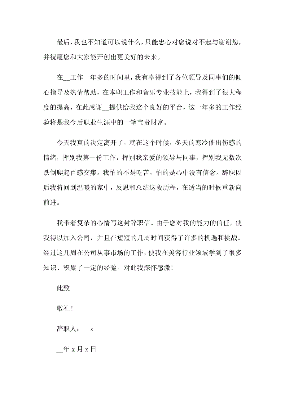 【可编辑】旅行社辞职报告_第3页