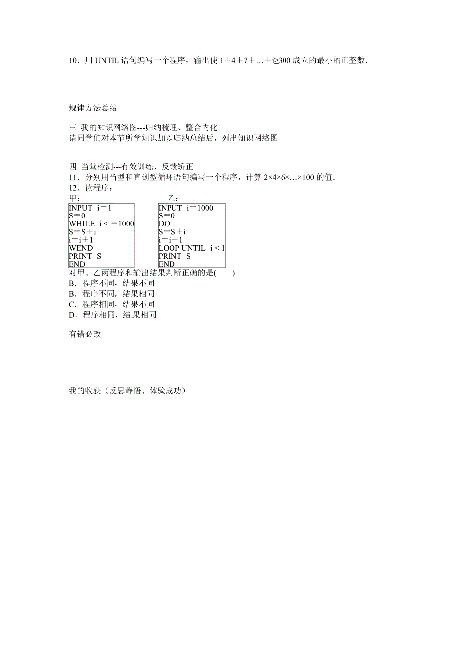 浙江省江山实验中学高中数学基本算法语句3学案新人教A版必修3_第4页