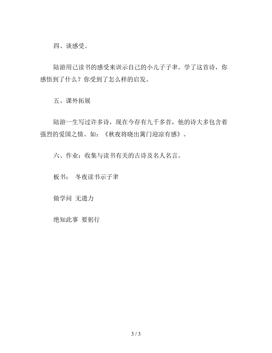 【教育资料】六年级语文下《冬夜读书示子聿》教案.doc_第3页