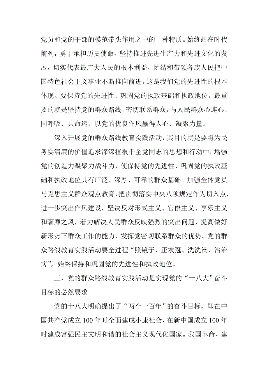 基层党员干部党的群众路线学习心得体会_第3页