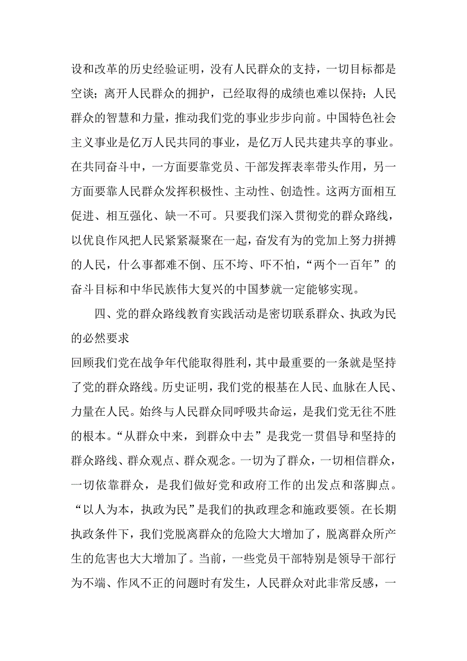 基层党员干部党的群众路线学习心得体会_第4页