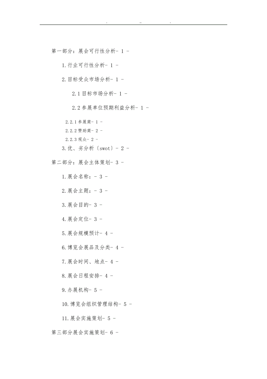 南宁美博会会展项目策划书_第2页