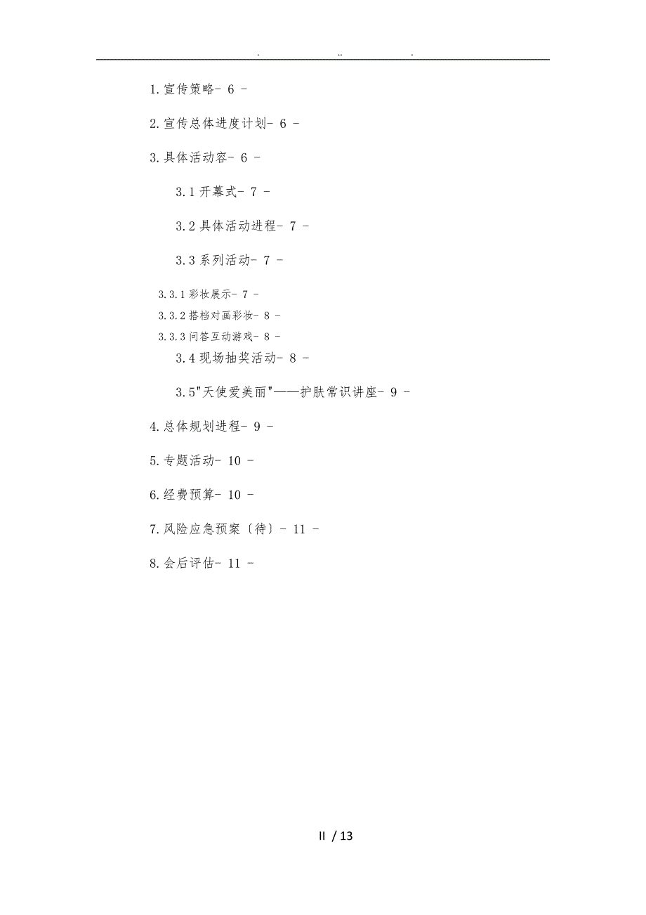 南宁美博会会展项目策划书_第3页