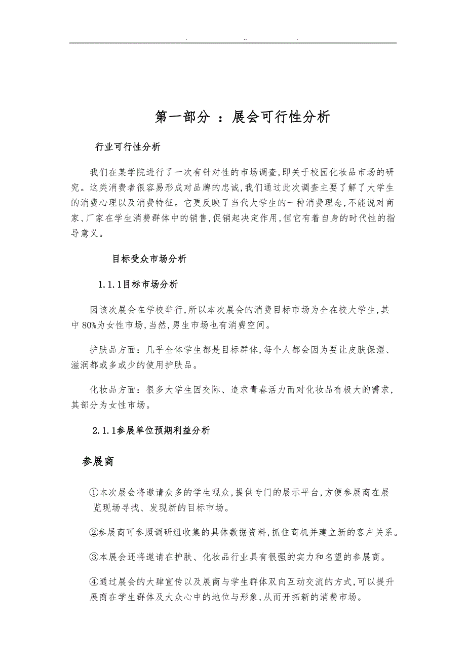 南宁美博会会展项目策划书_第4页