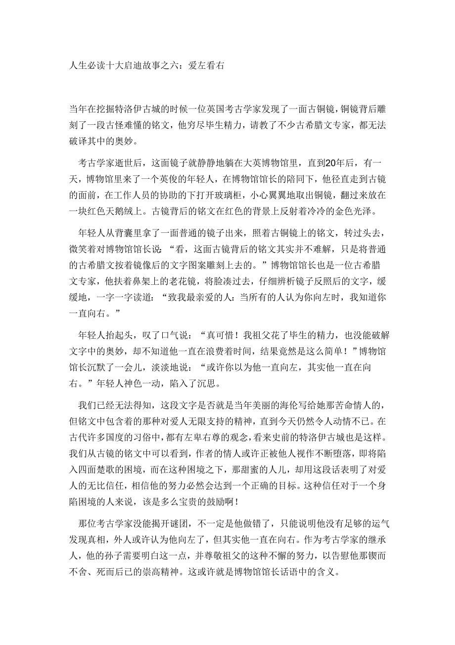 人生必读十大启迪故事.doc_第5页