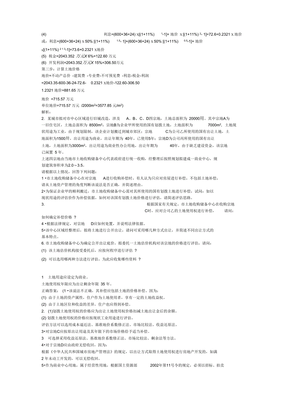 土地登记代理资格土地估价案例与报告28_第2页