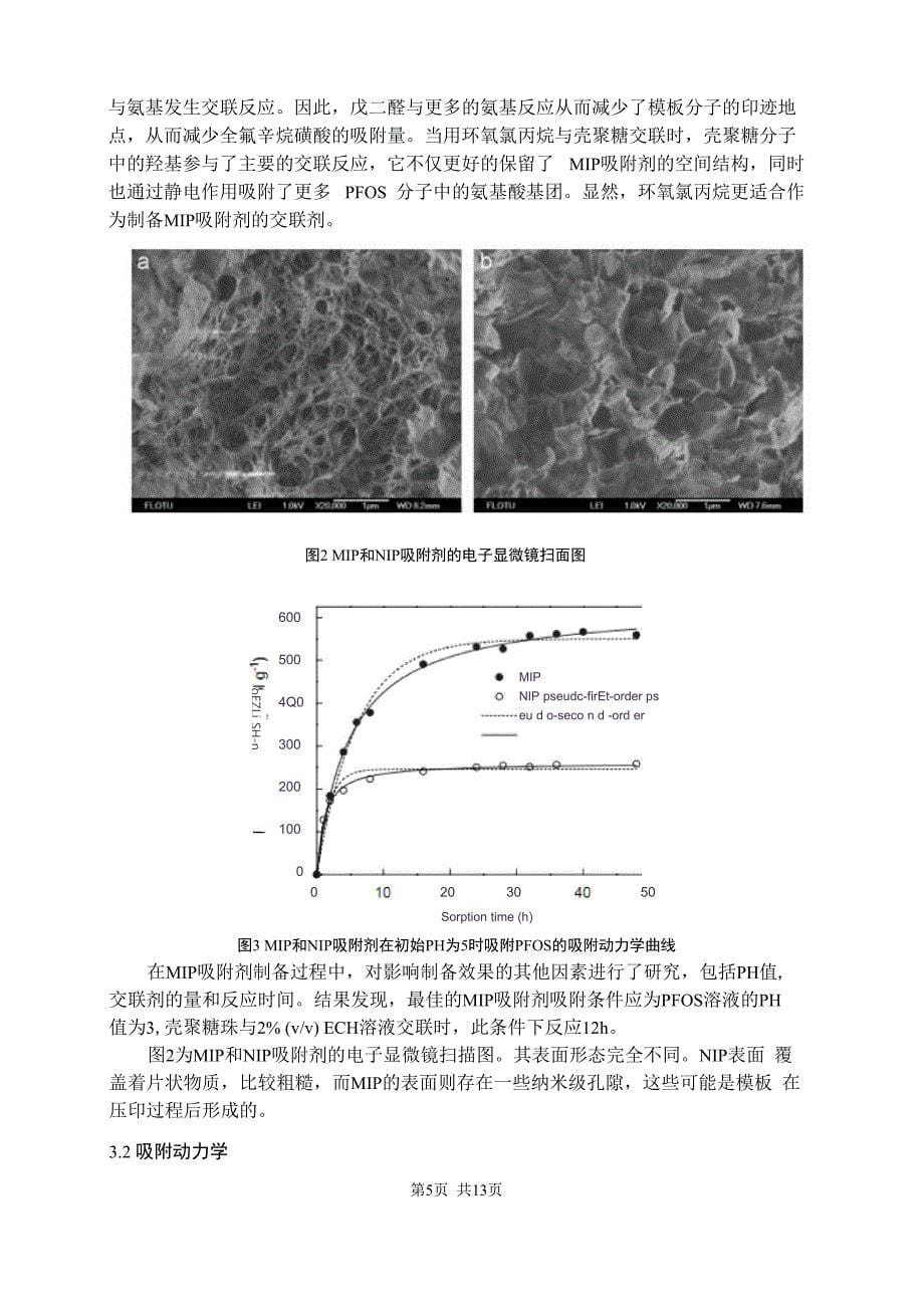 外文翻译译文--参考样式_第5页