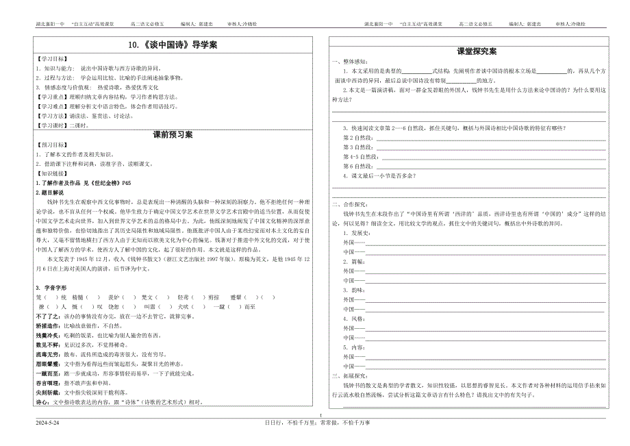 10谈中国诗导学案1_第1页