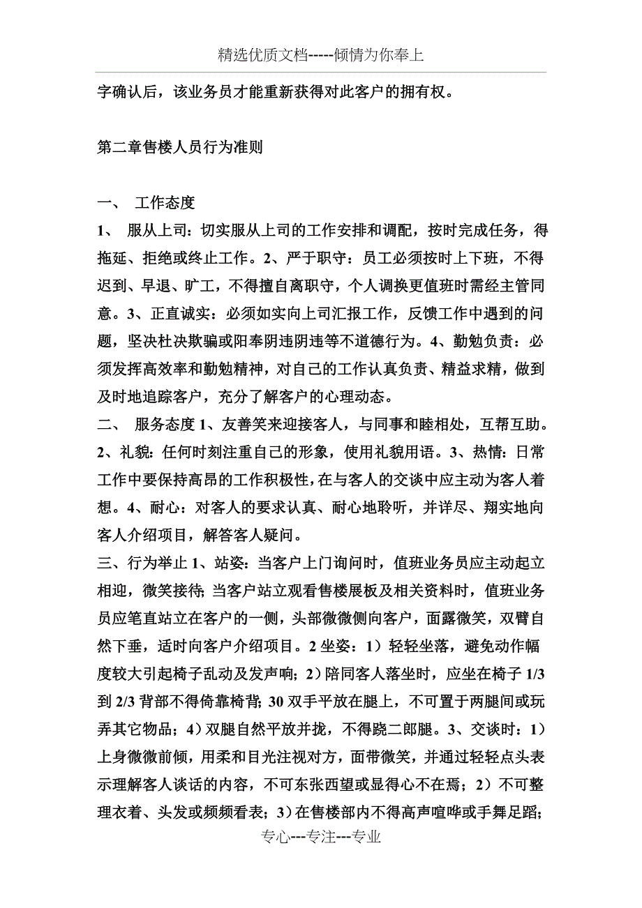 售楼员培训实用教程_第2页