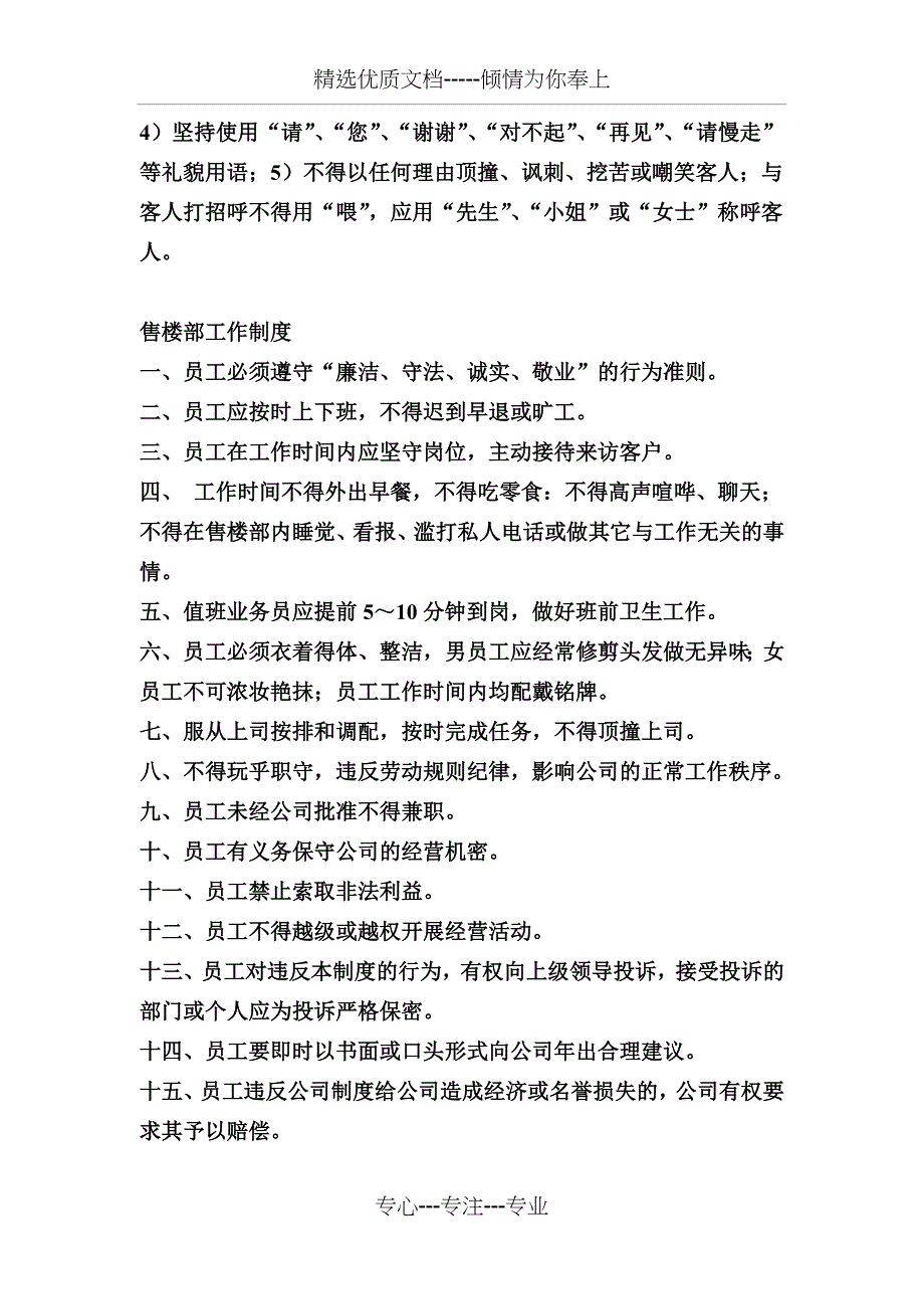 售楼员培训实用教程_第3页