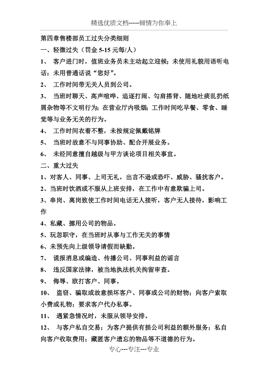 售楼员培训实用教程_第4页