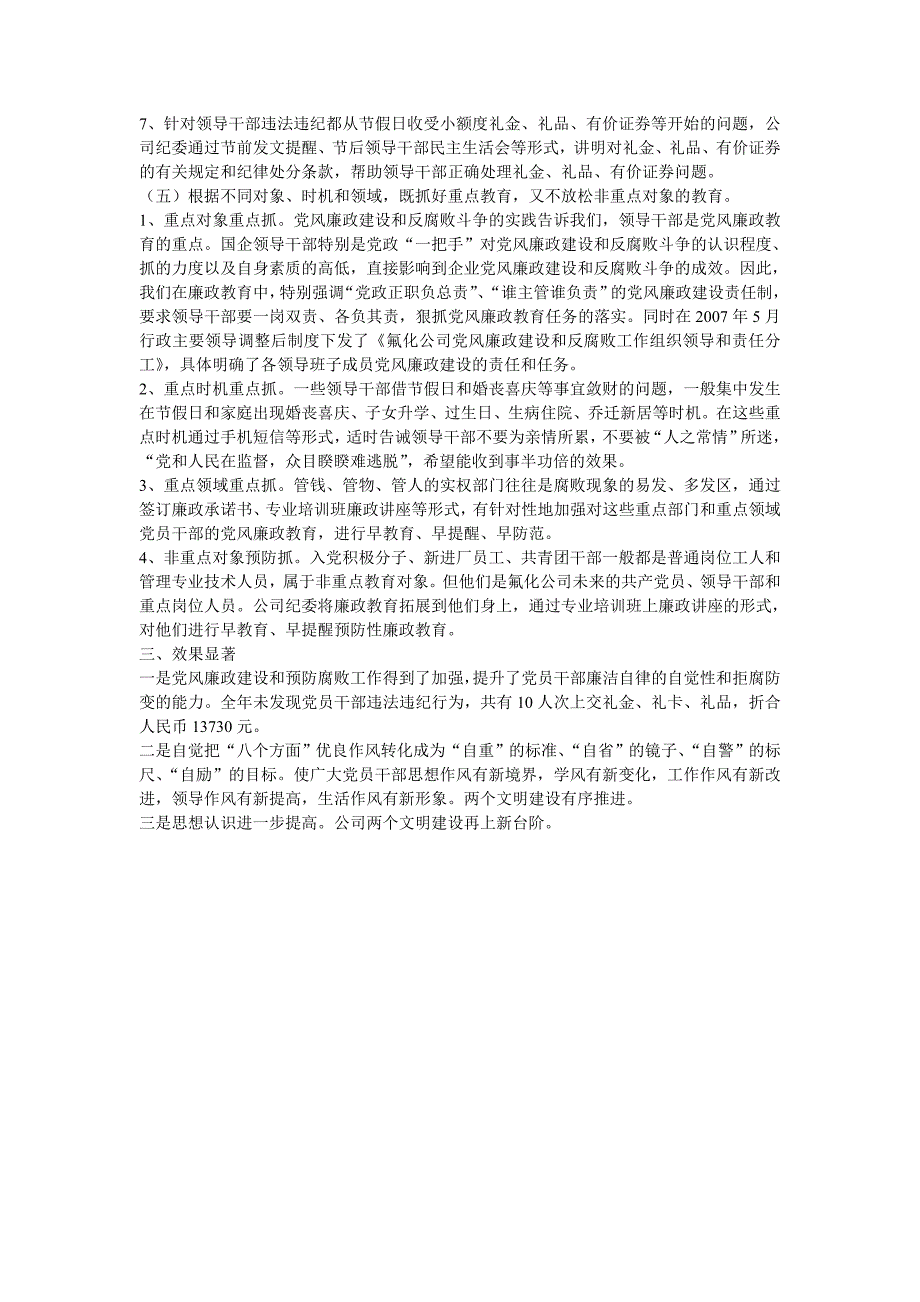 创新廉政教育模式.doc_第4页