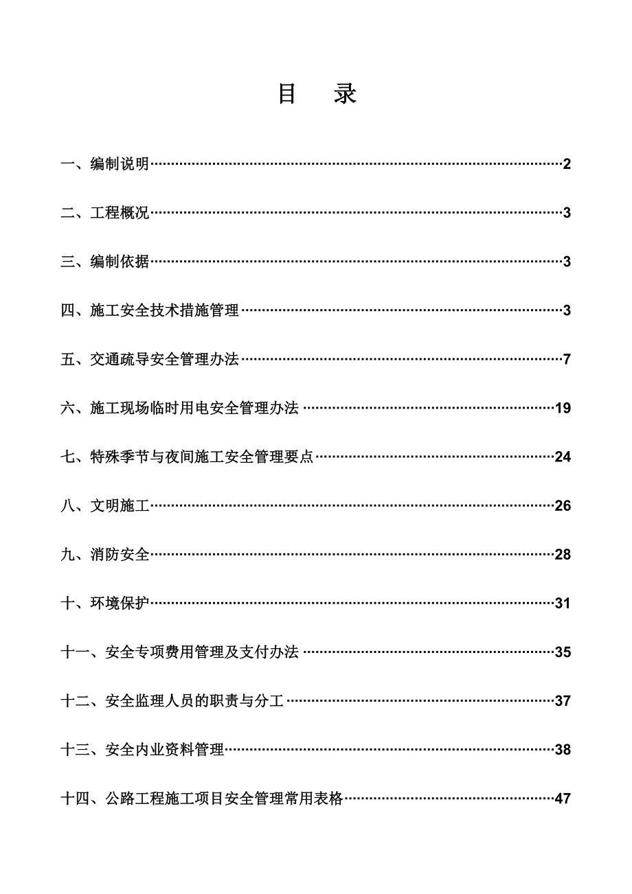 桥梁安全生产管理办法_第2页