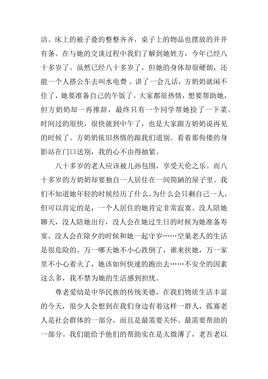 2023年照顾孤寡老人社会实践报告,菁选2篇_第2页