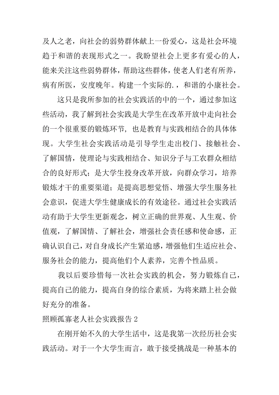 2023年照顾孤寡老人社会实践报告,菁选2篇_第3页