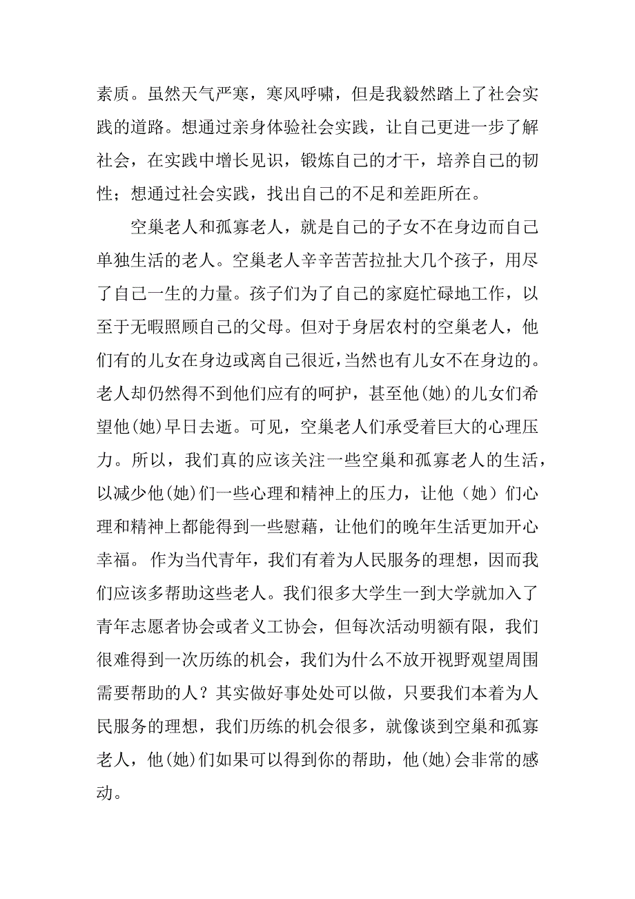 2023年照顾孤寡老人社会实践报告,菁选2篇_第4页