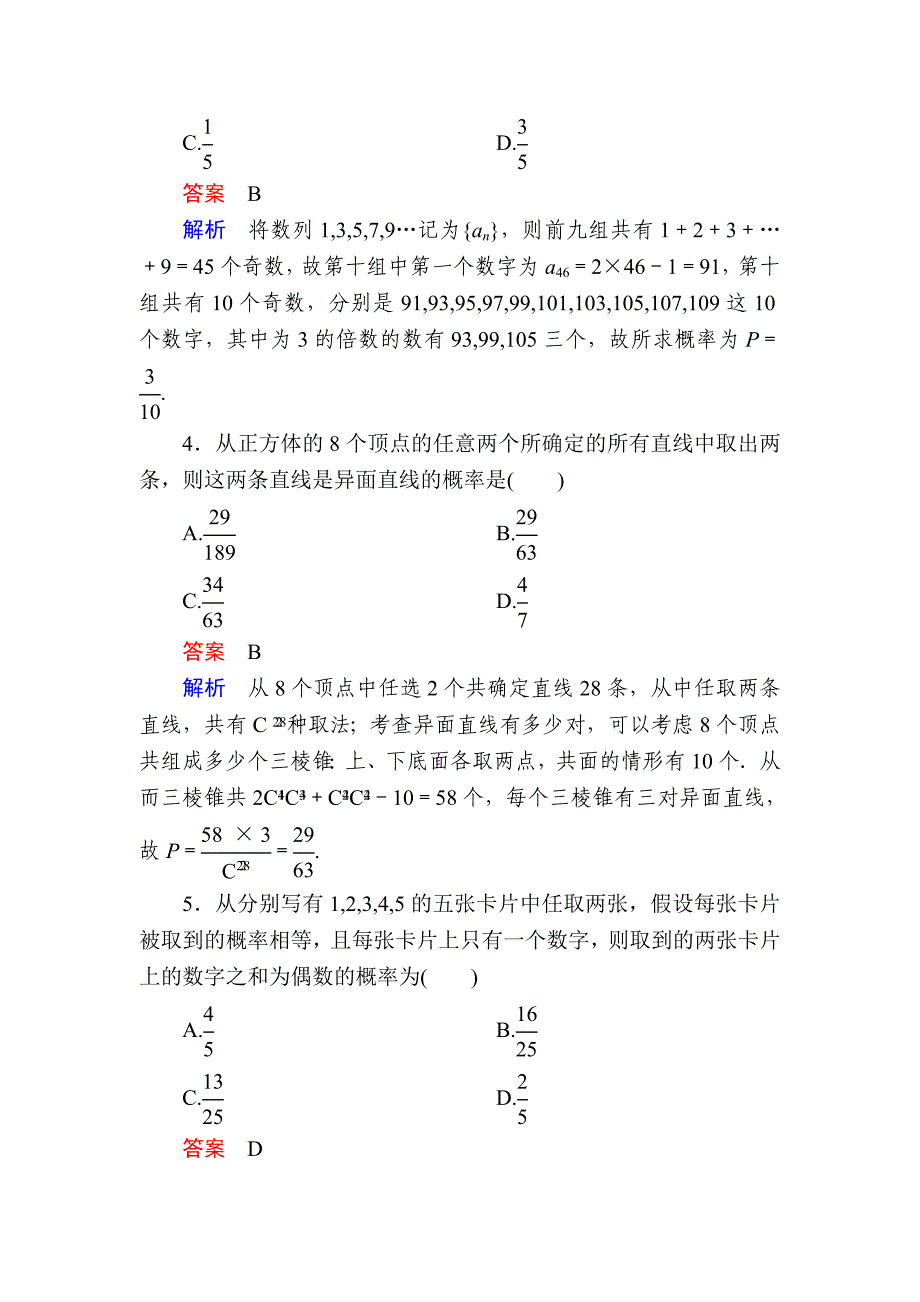 【学霸优课】数学理一轮对点训练：1212 古典概型 Word版含解析_第2页