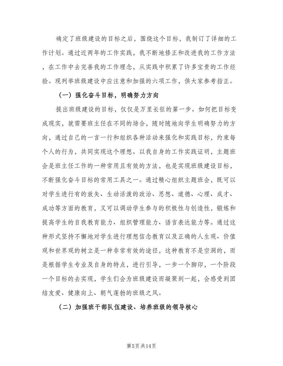 新学期大学班主任工作计划范本（三篇）.doc_第5页