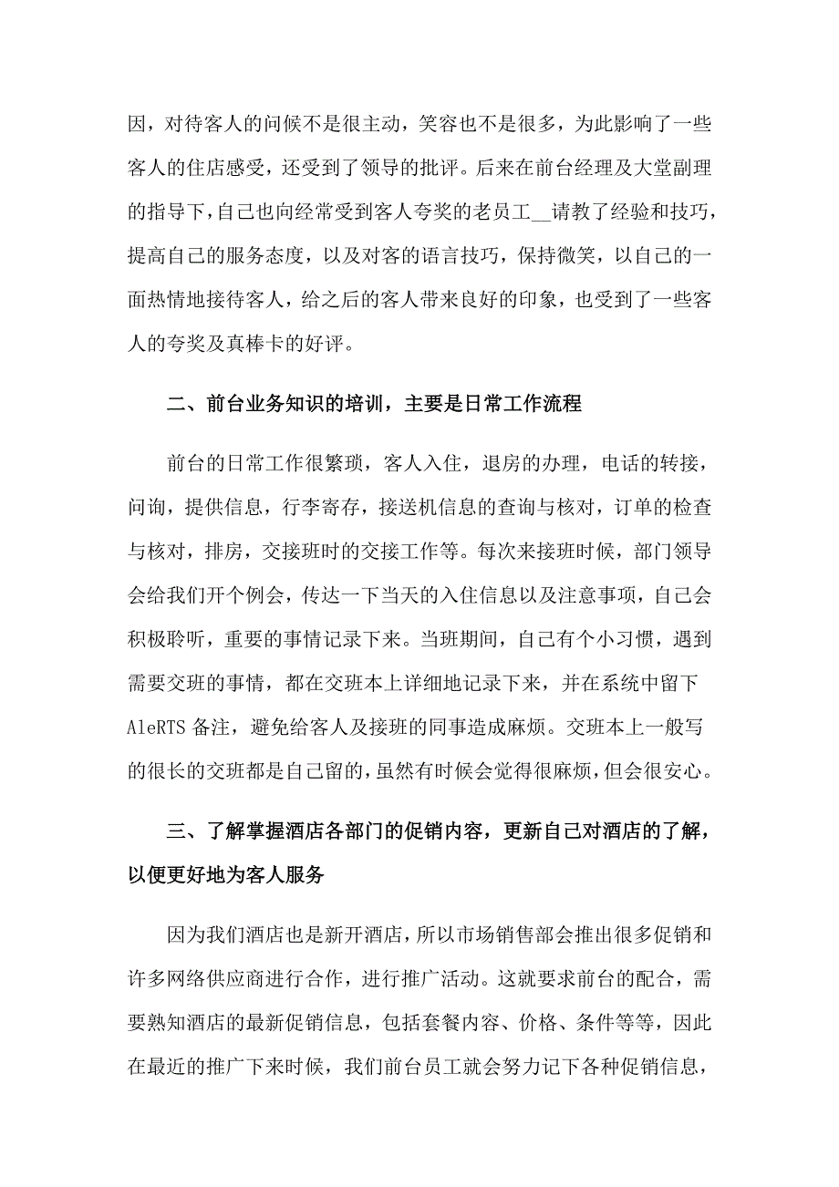 2022公司前台个人工作总结_第2页