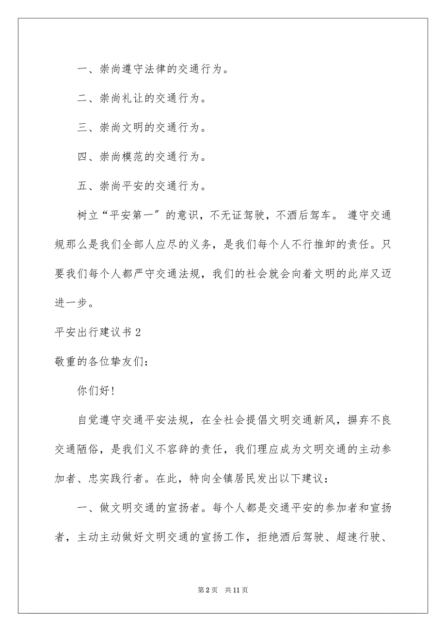 2023年安全出行建议书2.docx_第2页