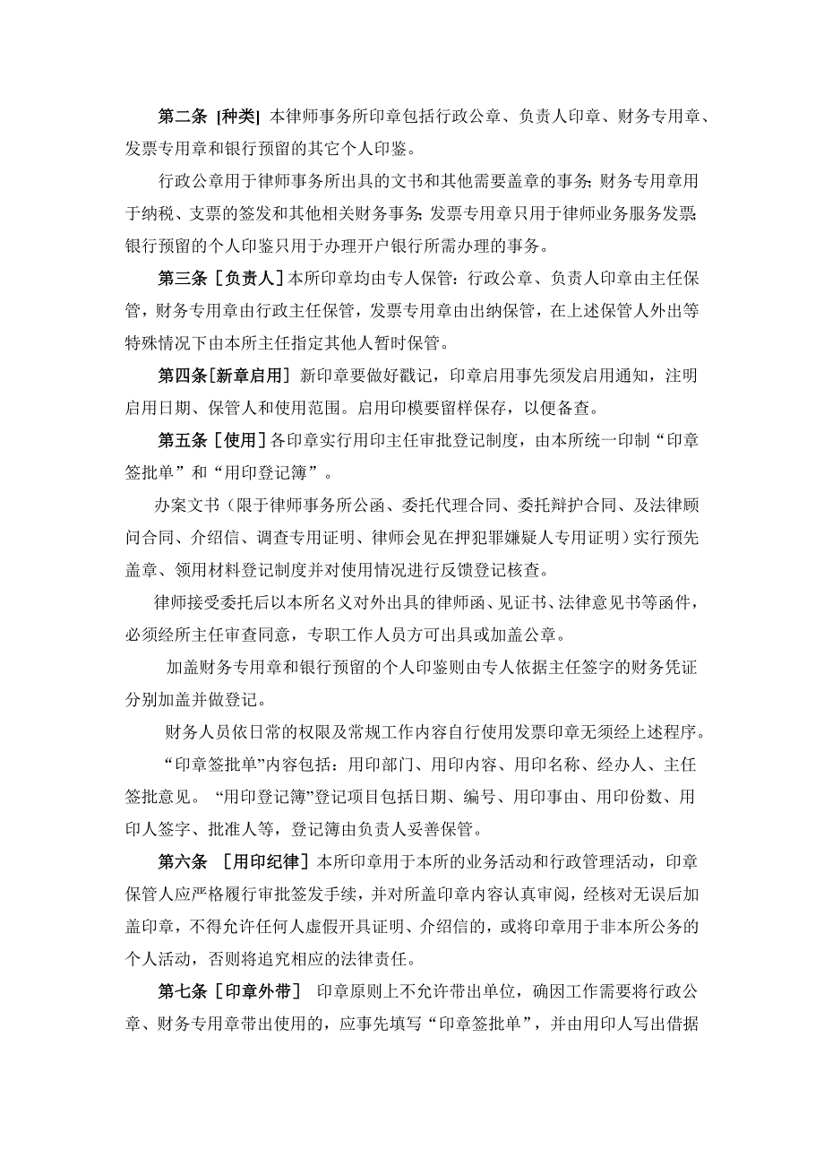 四川友成律师事务所印章管理制度_第2页