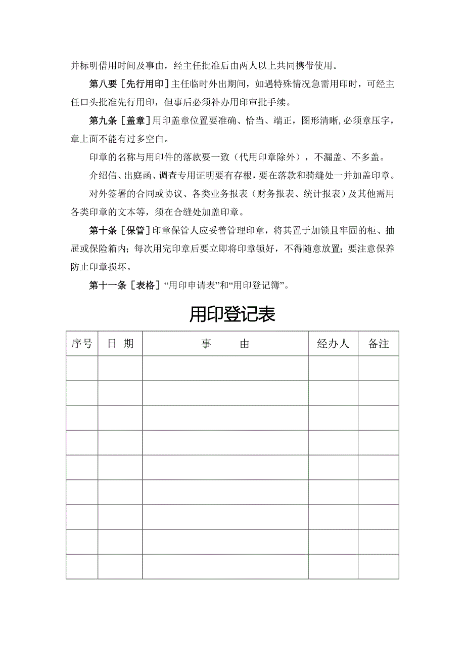 四川友成律师事务所印章管理制度_第3页