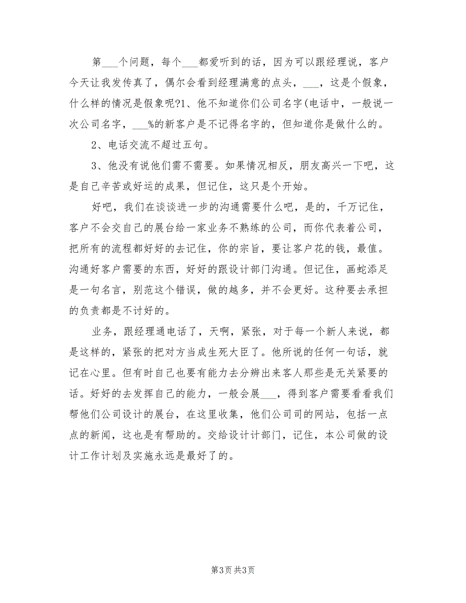 2022年电话营销工作总结范本_第3页