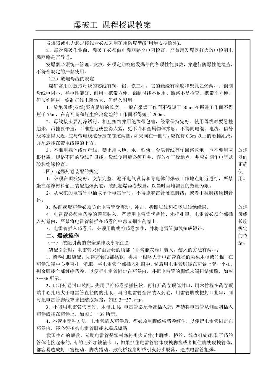 煤矿井下爆破作业培训教案.doc_第2页