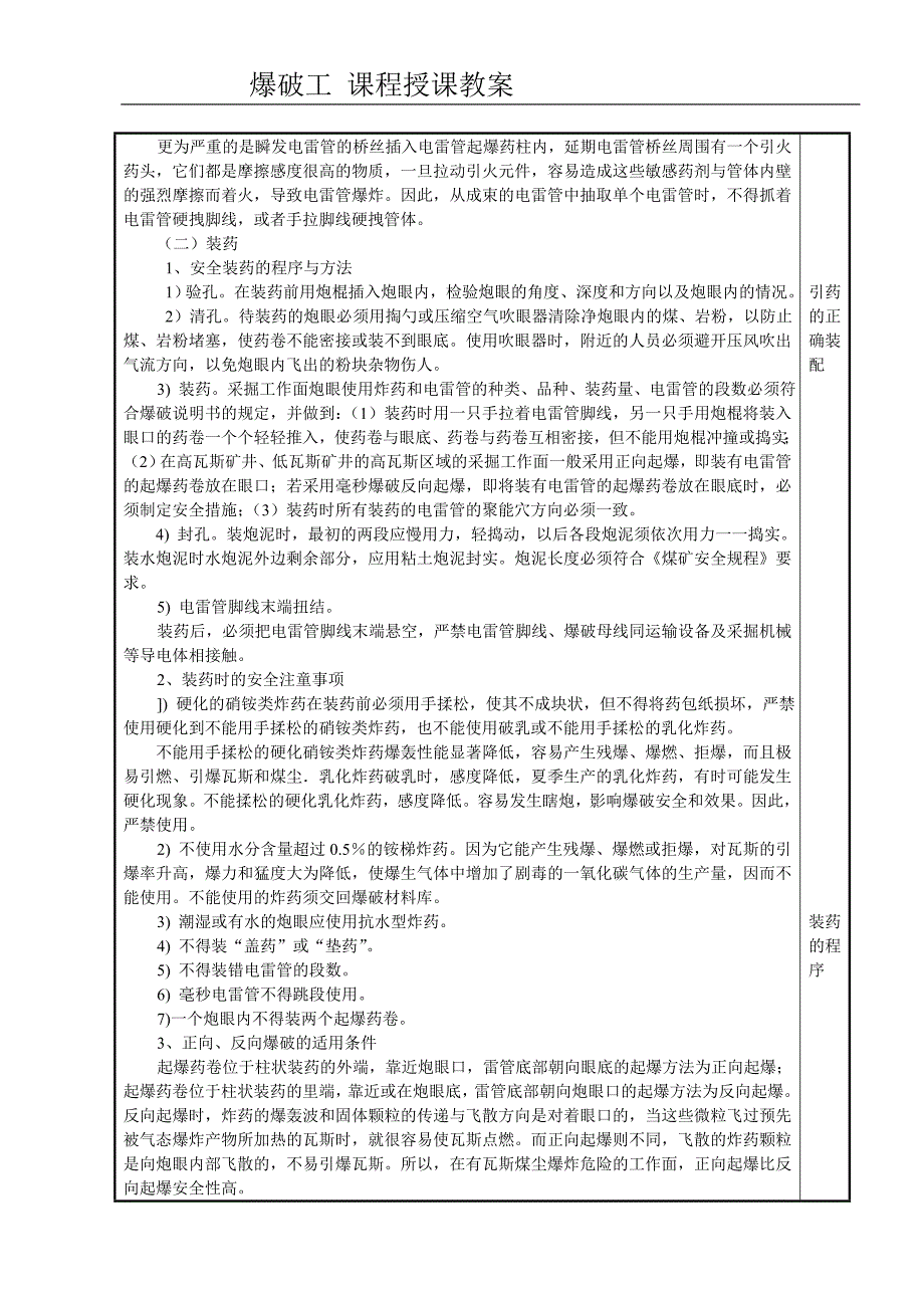 煤矿井下爆破作业培训教案.doc_第3页