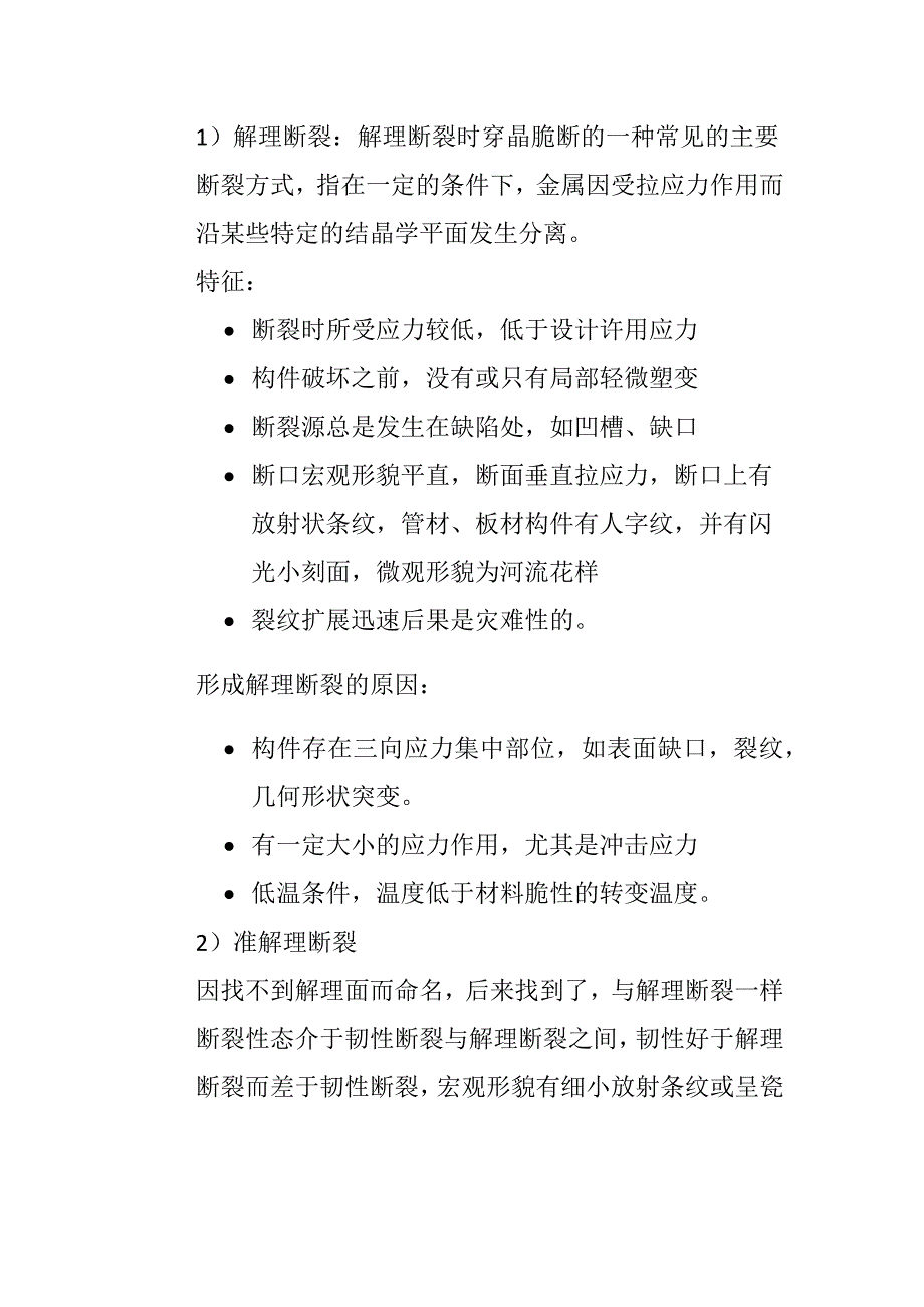 机械构件失效的主要形式及特征_第2页