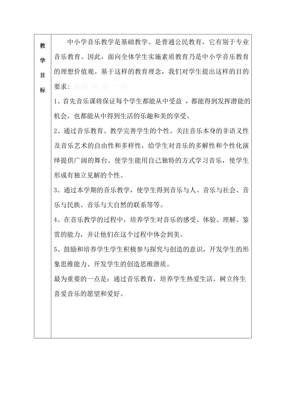 二年级音乐教学计划-新课标人教版小学二年级_第3页