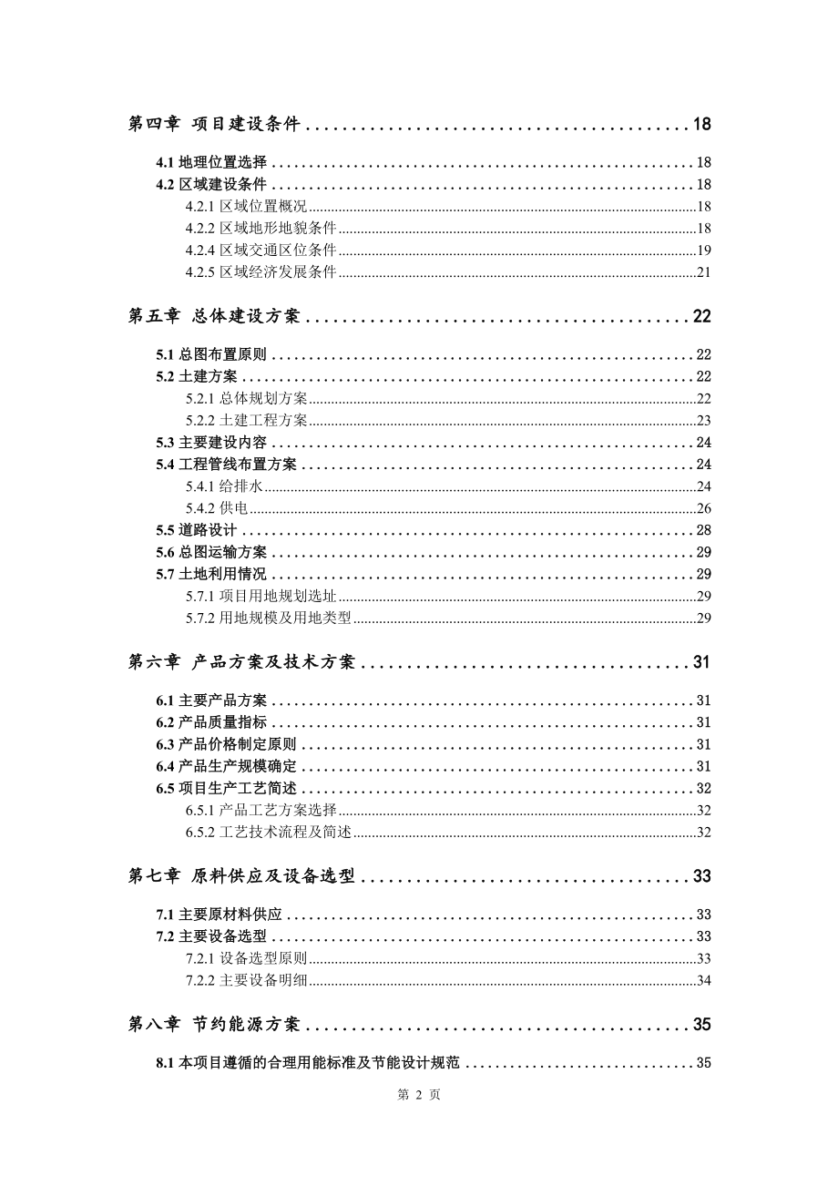 制药机械生产项目可行性研究报告建议书_第3页