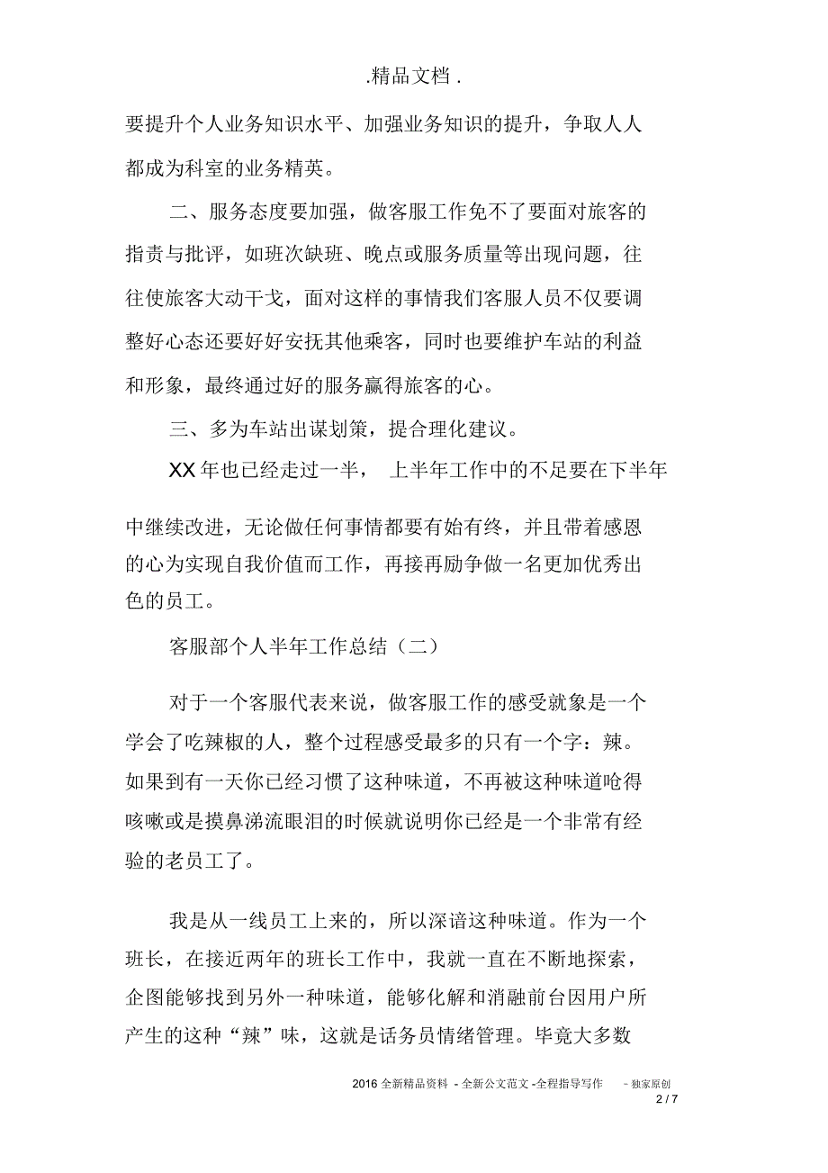 客服部个人半年工作总结_第2页