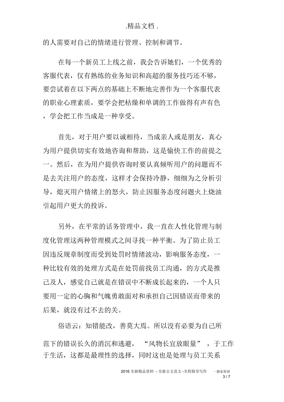 客服部个人半年工作总结_第3页