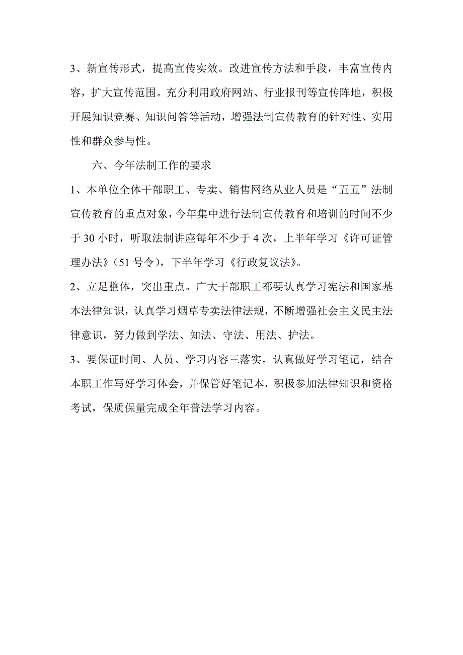 烟草专卖局法制宣传教育工作计划_第4页