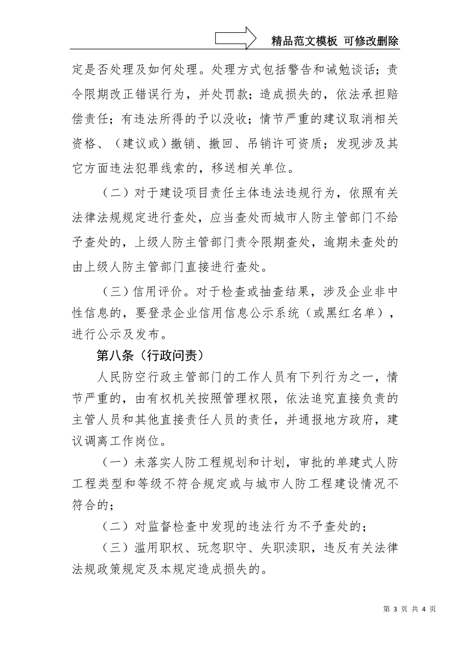 单建式人防工程建设监督管理细则_第3页