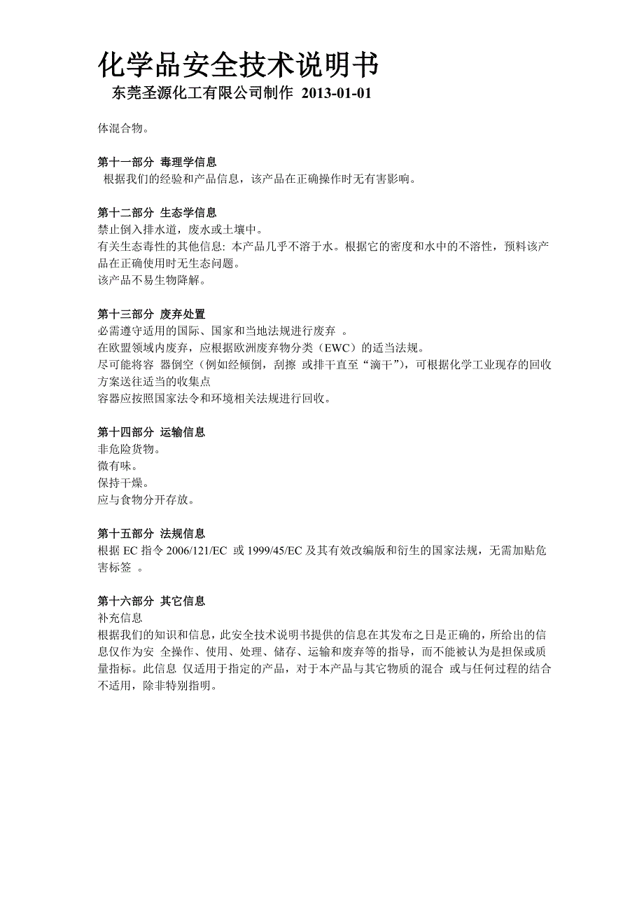 有机消光粉MSDS_物质安全资料表.doc_第3页