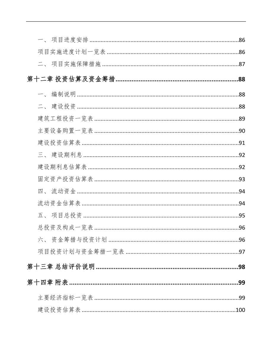 江苏关于成立精密过滤器公司可行性研究报告模板(DOC 78页)_第5页