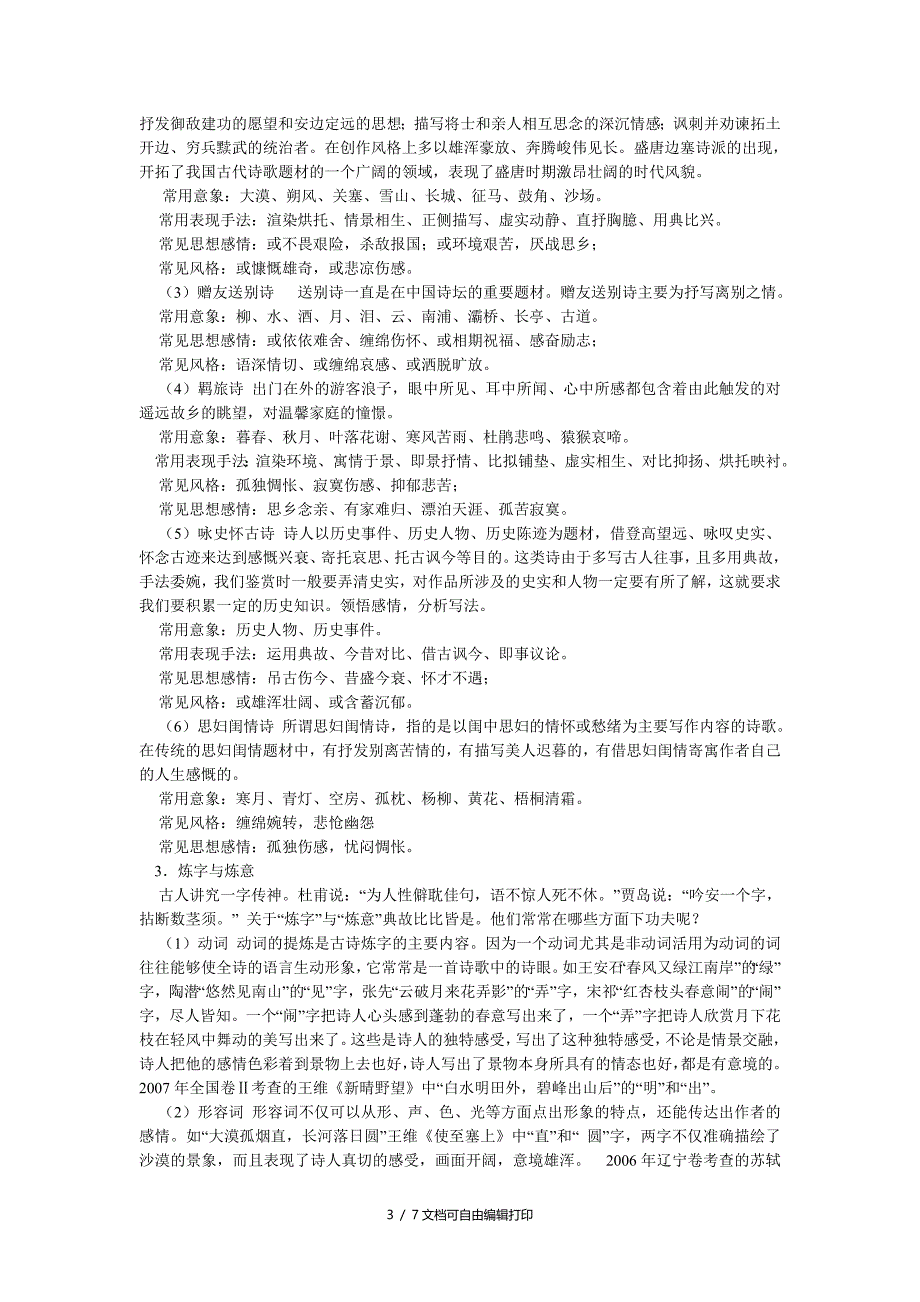 古诗词鉴赏分类解题指导_第3页