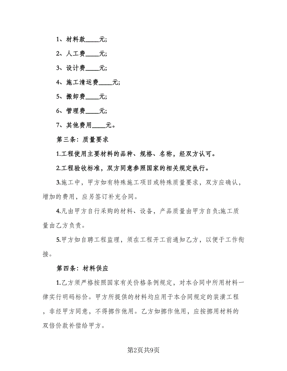 包工不包料合同（2篇）.doc_第2页