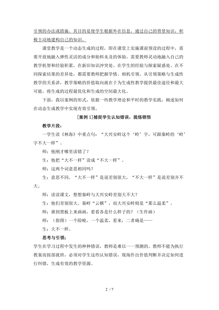 小学语文教学中有效引领的案例研究_第2页